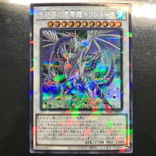 氷結界の還零龍 トリシューラ パラレル シークレットレア