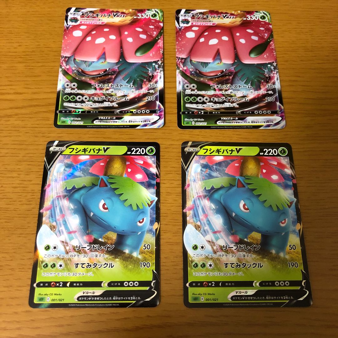 フシギバナVMAX フシギバナV