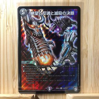 絶望と反魂と滅殺の決断(パーフェクト・ダークネス)