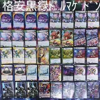 さばめし様専用 格安黒緑ドルマゲドン 黒緑デッドゾーン