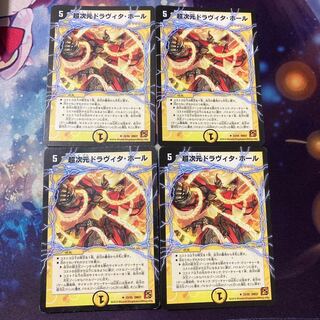 超次元ドラヴィタ・ホール