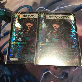 勝利のプリンプリン