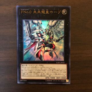 FNo.0 未来龍皇ホープ