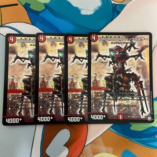 DROROOON・バックラスター