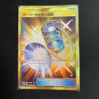 スーパーポケモン回収 UR
