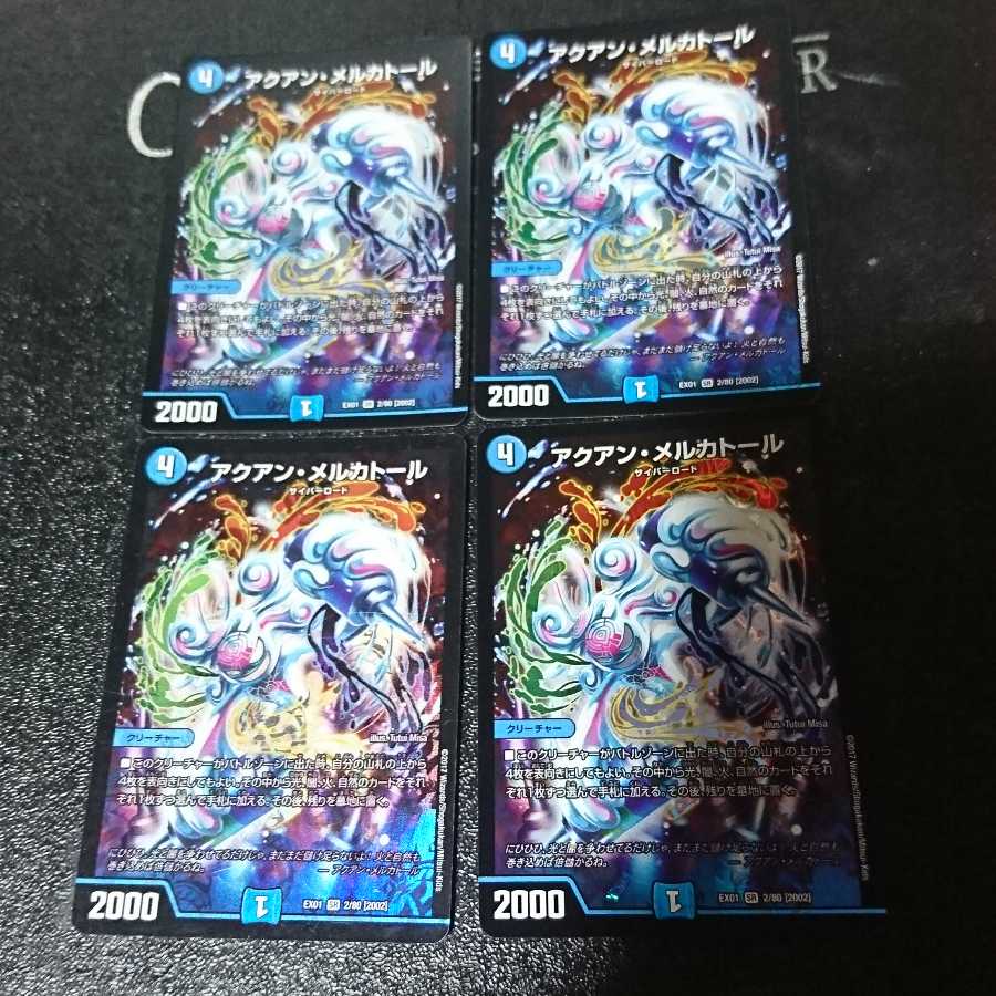 アクアン・メルカトール