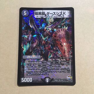 暗黒鎧 ダースシスK