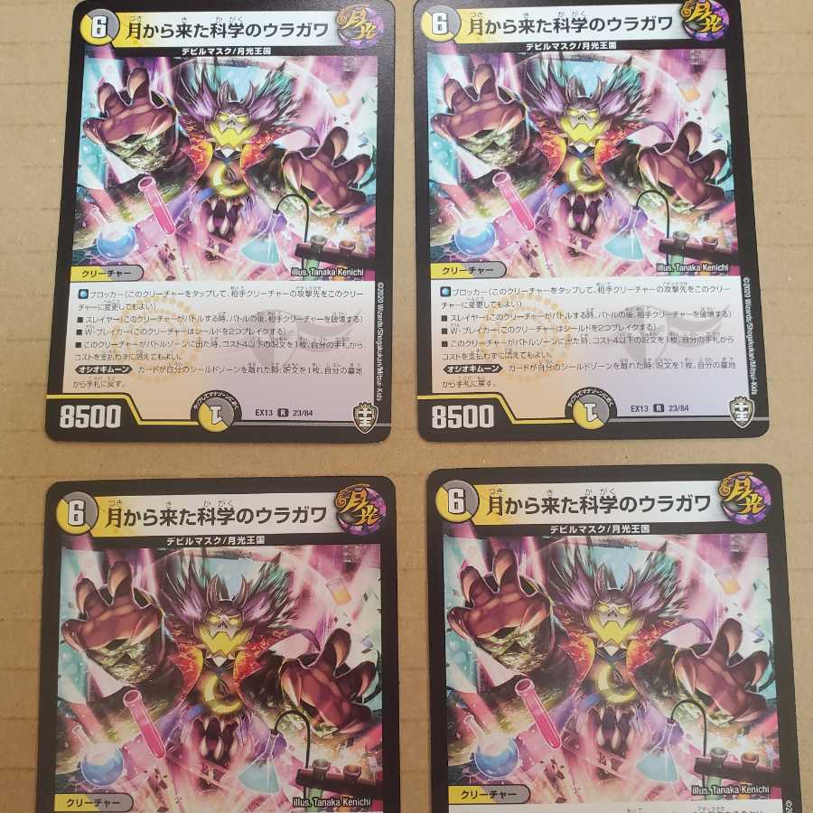 月から来た科学のウラガワ