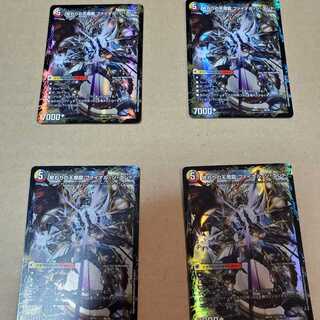 始まりの龍装具 ビギニング・スタート / 終わりの天魔龍 ファイナル・ジ・エンド