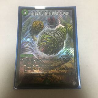 最安値！生命と大地と轟破の決断