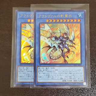 アラドヴァルの影霊衣　UR 二枚