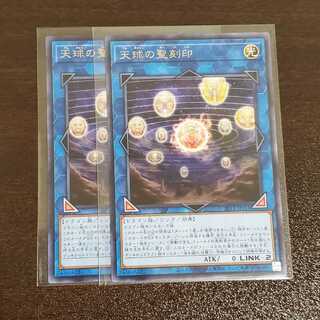 天球の聖刻印　R 二枚