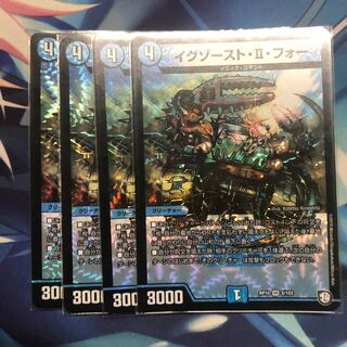 イグゾースト・II・フォー　4枚セット