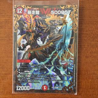 暴走龍 5000gt