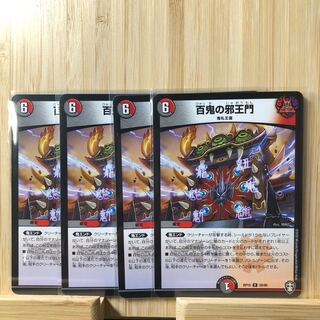 百鬼の邪王門 R