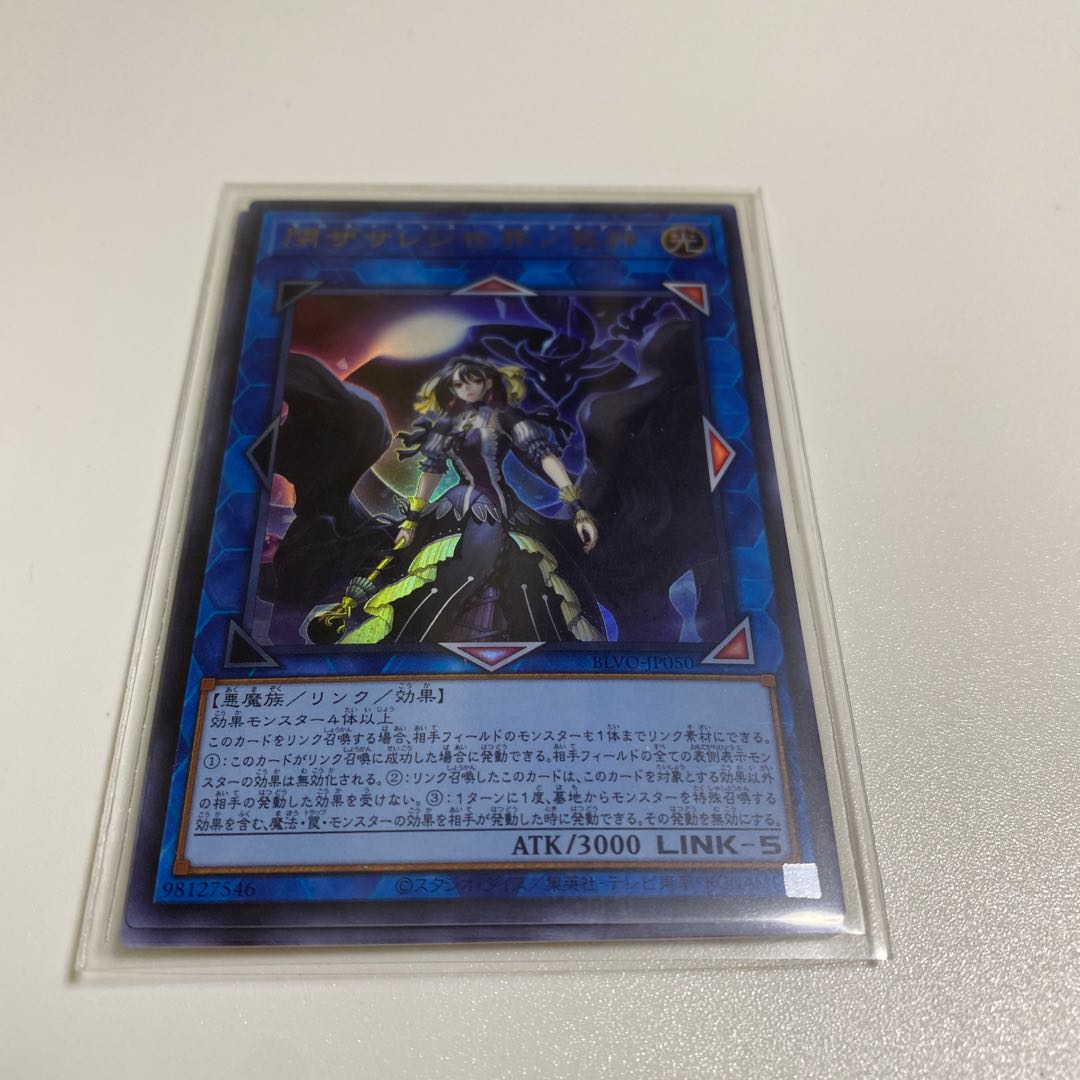 閉ザサレシ世界ノ冥神 ウルトラレア