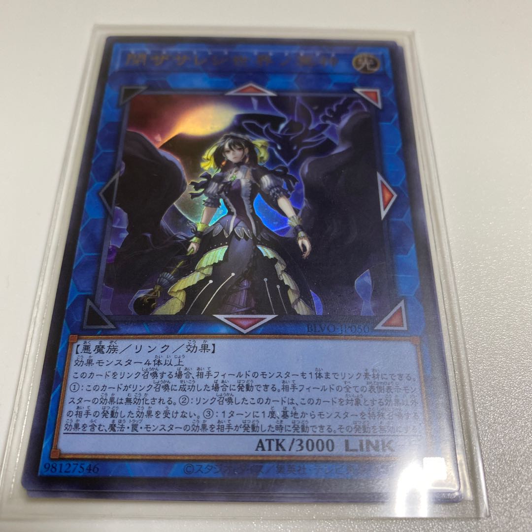 閉ザサレシ世界ノ冥神 ウルトラレア