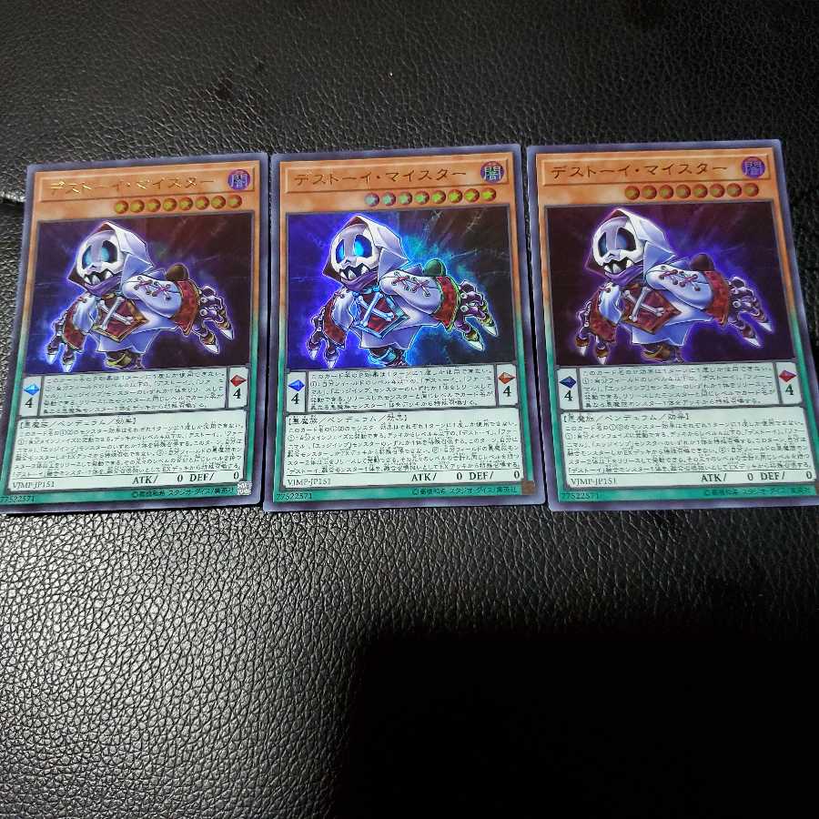 デストーイ・マイスター