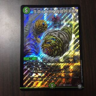 生命と大地と轟破の決断