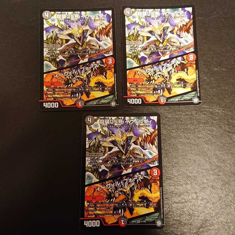 龍装05号 イヴィルヴィ｜イーヴィル・フォーズ VR 5/102  [399]