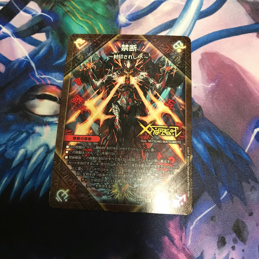 禁断 -封印されしX-｜伝説の禁断 ドキンダムX 1枚