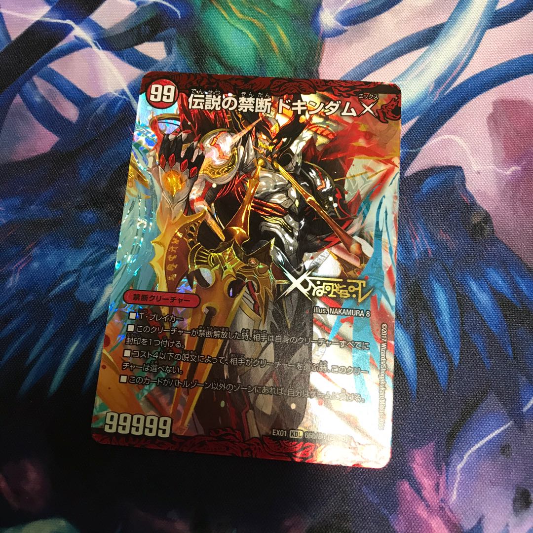 禁断 -封印されしX-｜伝説の禁断 ドキンダムX 1枚