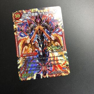 禁断 -封印されしX-｜伝説の禁断 ドキンダムX