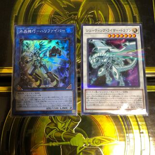 水晶機巧ハリファイバーとシューティングライザードラゴン