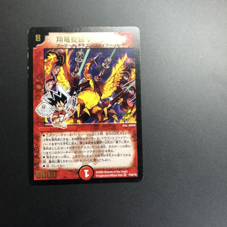 翔竜提督ザークピッチ(箔押し)