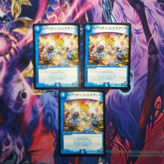 レアリティ・レジスタンス 3枚