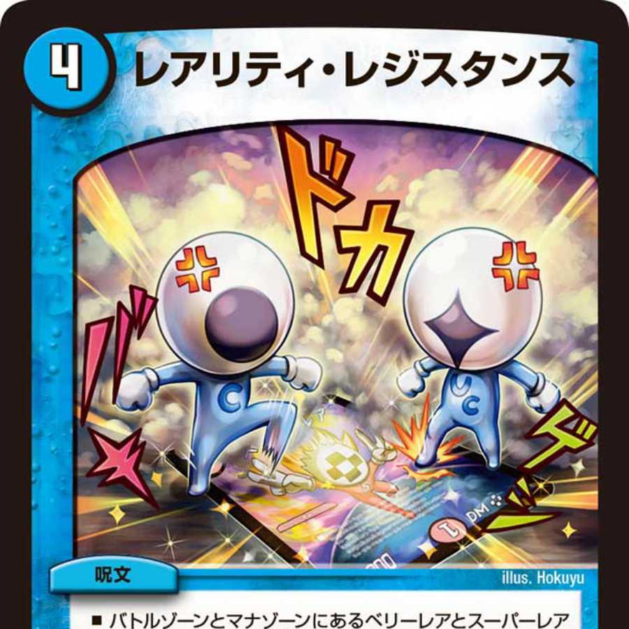 レアリティ・レジスタンス 3枚