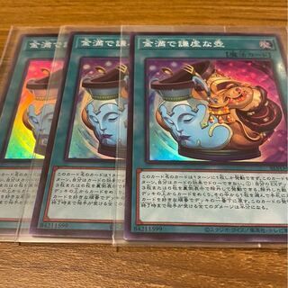 金満で謙虚な壺 スーパーレア 3枚