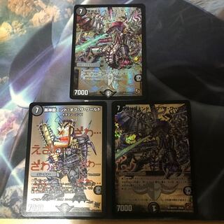 黒神龍エンド・オブ・ザ・ワールド 3枚