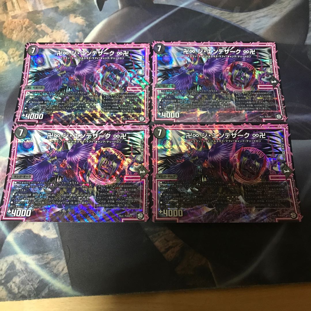 卍∞ ジ・エンデザーク ∞卍 4枚