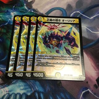 正義の煌き オーリリア