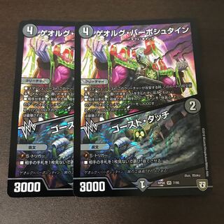 ゲオルグ・バーボシュタイン/ゴースト・タッチ 2枚