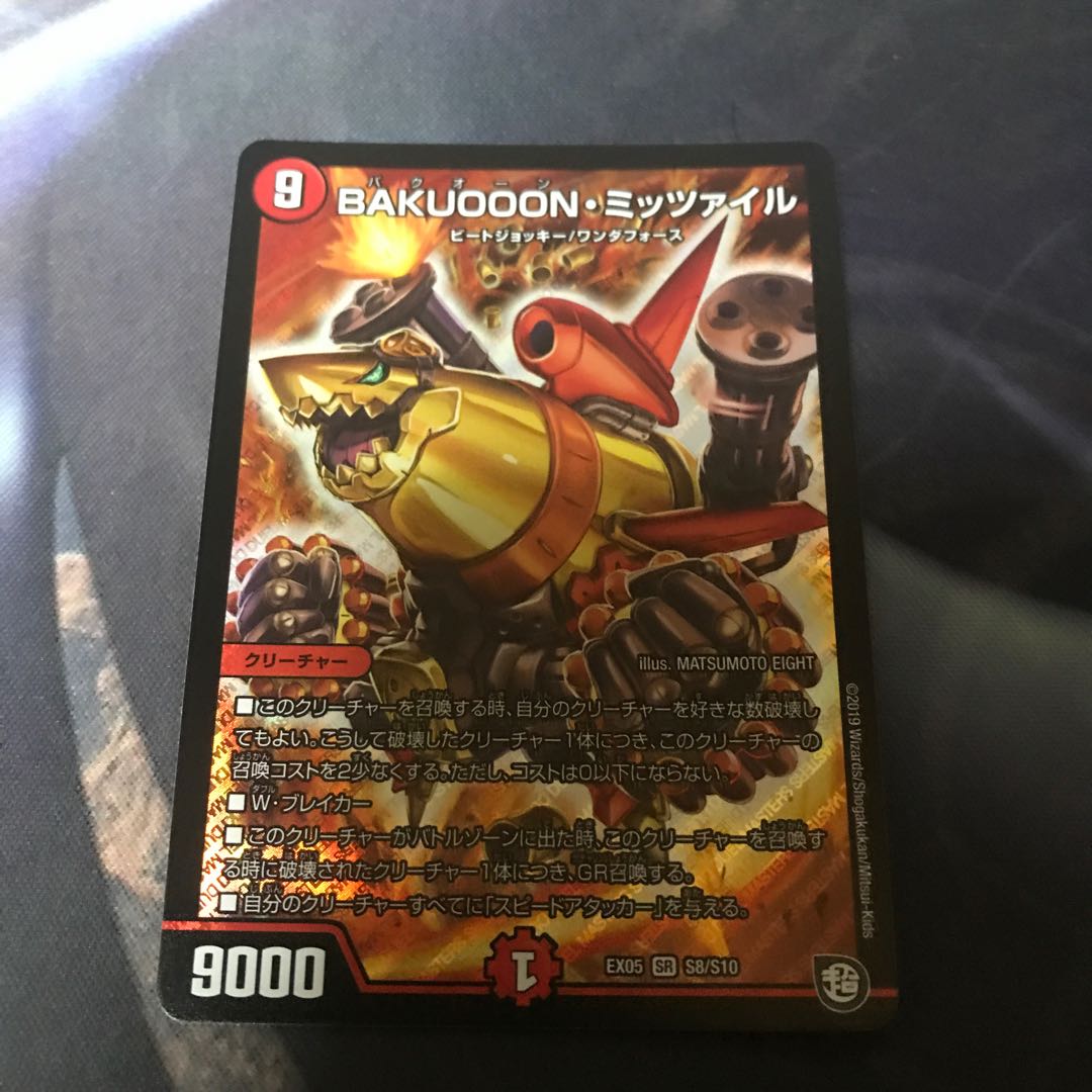 BAKUOOON・ミッツァイル