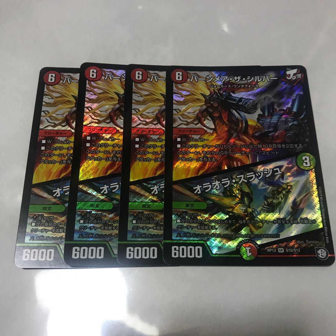 バーンメア・ザ・シルバー/オラオラ・スラッシュ SR