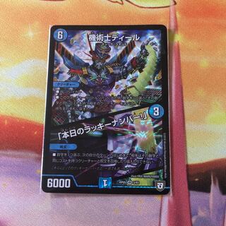 機術士ディール / 本日のラッキーナンバー