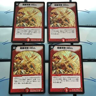 超銀河弾HELL 4枚