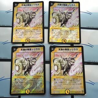 天海の精霊シリウス4枚