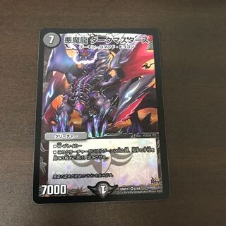 悪魔龍ダークマスターズ