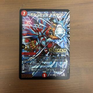 ボルシャック・ドギラゴン