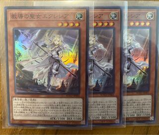 教導の聖女エクレシア スーパーレア3枚