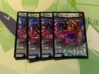 「大蛇」の鬼 ジャドク丸