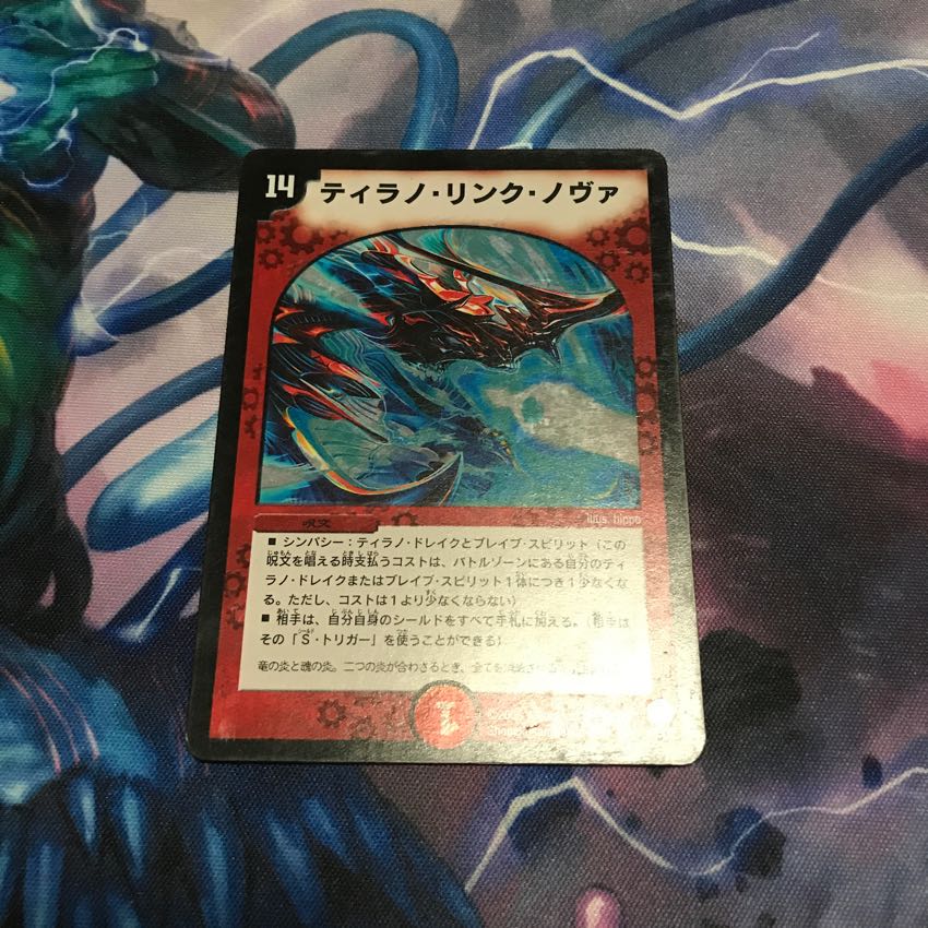 ティラノリンクノヴァ