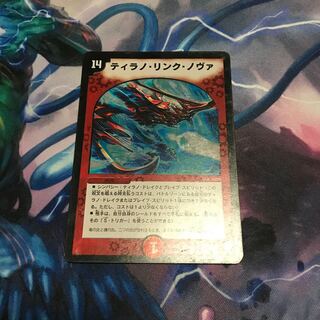 ティラノリンクノヴァ