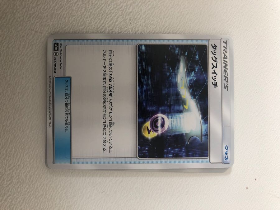 タッグスイッチ