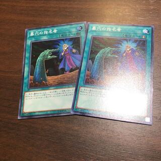 遊戯王　墓穴の指名者　スーレア  ノーマルセット