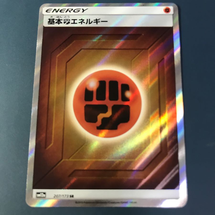 基本闘エネルギー SR